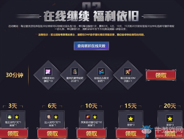 《DNF》7月在線福利