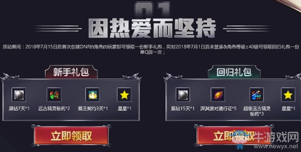 《DNF》7月在線福利
