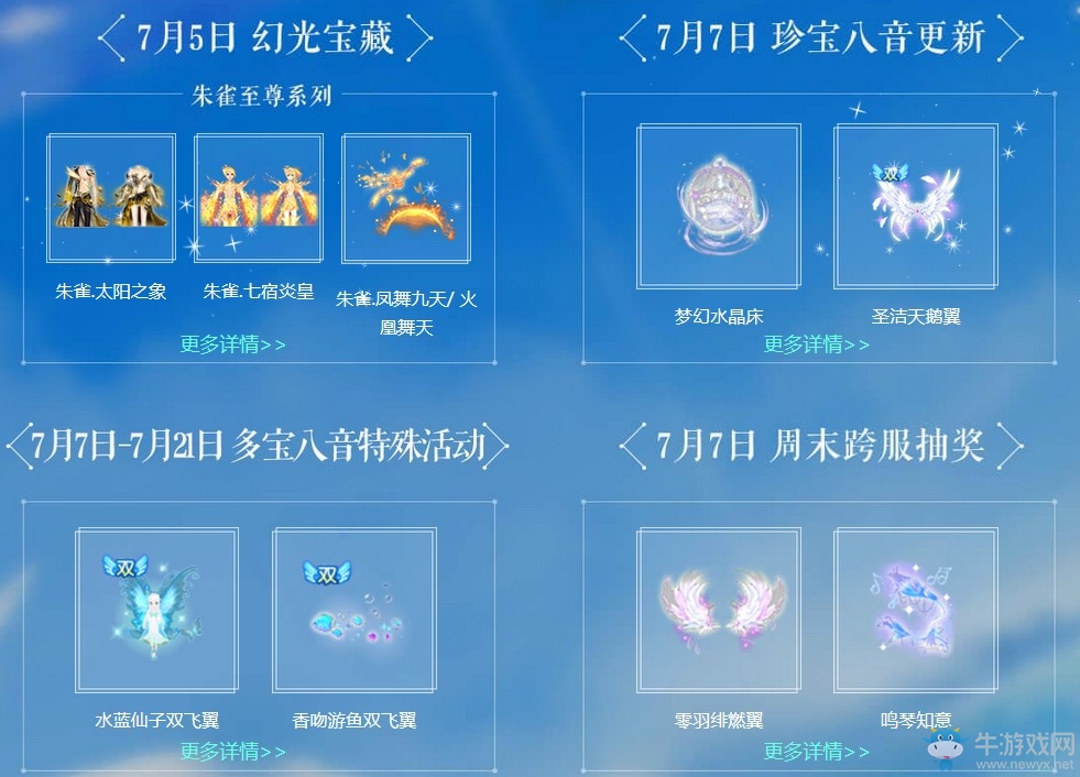 《QQ炫舞》流光溢彩的7月 夢幻冒險之旅