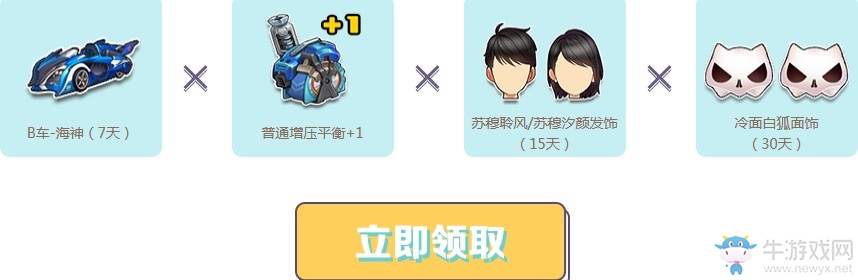 《QQ飛車》初夏萌新成長計劃 海量點券永久A車