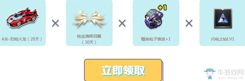 《QQ飛車》初夏萌新成長計劃 海量點券永久A車