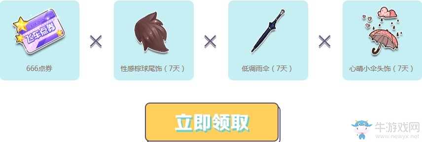 《QQ飛車》初夏萌新成長計劃 海量點券永久A車
