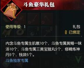 《逆水寒》斗魚豪華禮包