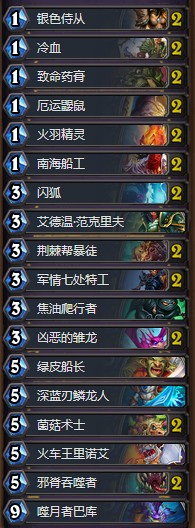 《爐石傳說》女巫森林高配奇數賊卡組推薦