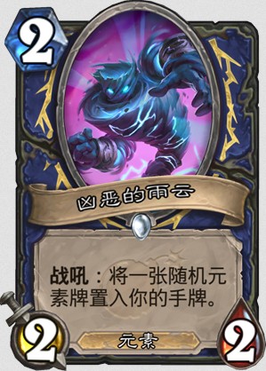 《爐石傳說》砰砰計劃薩滿新卡兇惡的雨云介紹