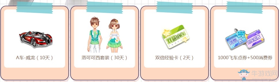 《QQ飛車》初夏萌新成長計劃 海量點券永久A車