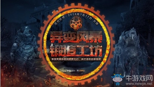 《使命召喚OL》異變風(fēng)暴鍛造工坊 6件永久道具等你來(lái)合成