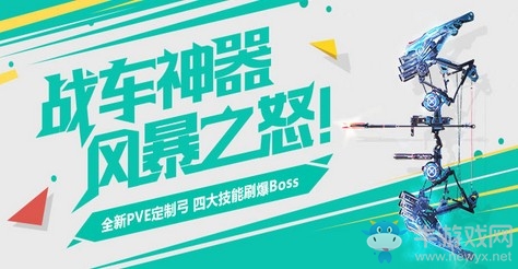 《使命召喚OL》戰(zhàn)車神器風(fēng)暴之怒 定制神弓刷爆全圖