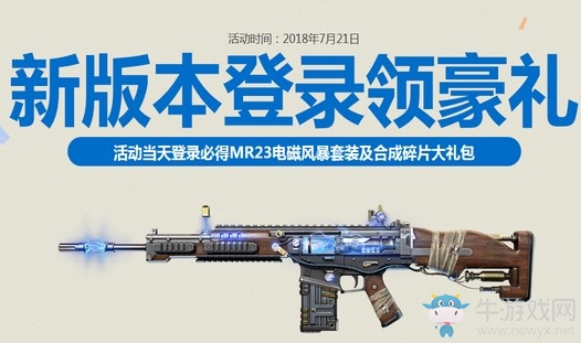 《使命召喚OL》新版本登錄領(lǐng)豪禮 活動(dòng)當(dāng)天登錄必得