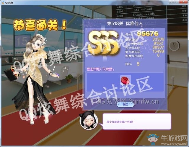 《QQ炫舞》設(shè)計(jì)師生涯第二十五章SSS搭配攻略大全