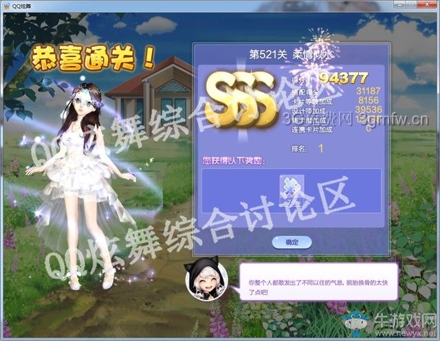 《QQ炫舞》設(shè)計(jì)師生涯第二十五章SSS搭配攻略大全