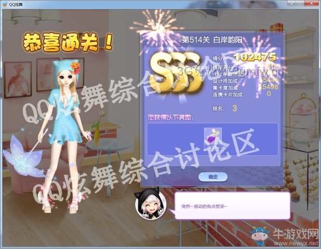 《QQ炫舞》設(shè)計師生涯第二十五章SSS搭配攻略大全