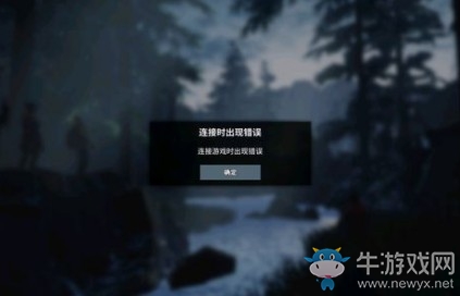 《地球隕落》連接失敗解決辦法