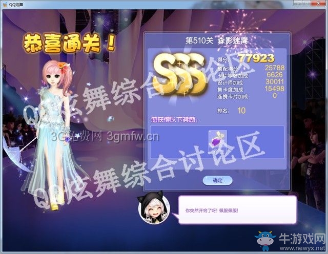 《QQ炫舞》設(shè)計(jì)師生涯第二十五章SSS搭配攻略大全