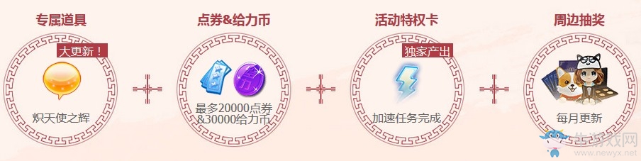 《QQ炫舞》七月幸運(yùn)星 限定古裝登場(chǎng)