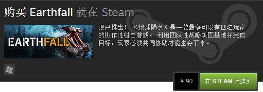 《地球隕落》價格介紹