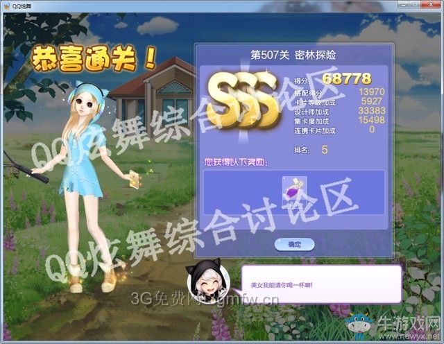 《QQ炫舞》設(shè)計師生涯第二十五章SSS搭配攻略大全