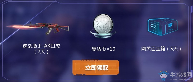 《逆戰(zhàn)》8月4日風(fēng)暴再起 登錄領(lǐng)永久史詩近戰(zhàn)