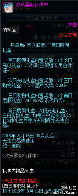 《DNF》歡樂暑假行程單