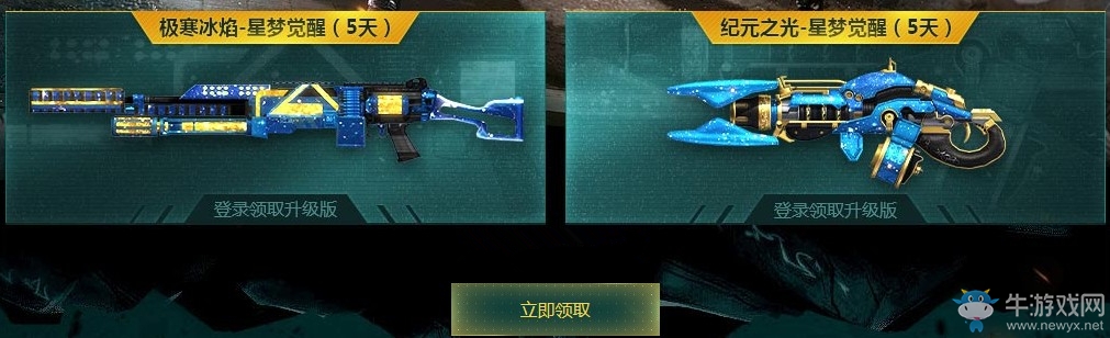 《逆戰》6周年再戰大都會 神器覺醒免費領