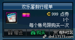 《DNF》歡樂暑假行程單