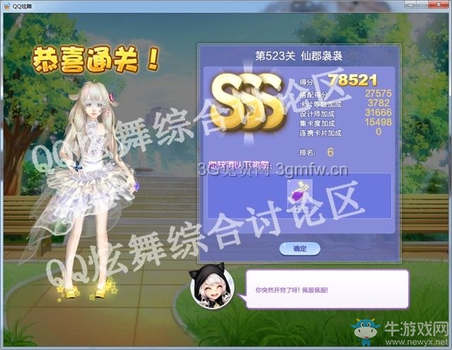 《QQ炫舞》設(shè)計(jì)師生涯第二十五章SSS搭配攻略大全