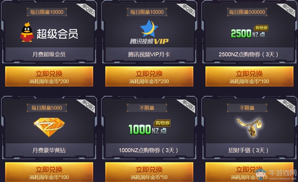 《逆戰(zhàn)》六周年登錄送錢 更多實(shí)物等你來(lái)拿