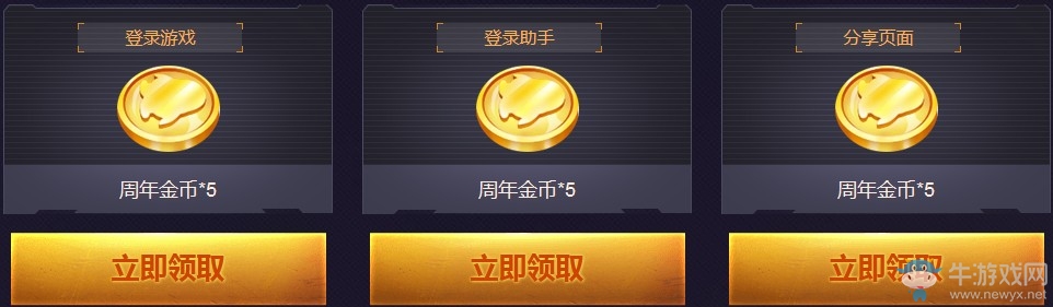 《逆戰(zhàn)》六周年登錄送錢 更多實(shí)物等你來(lái)拿