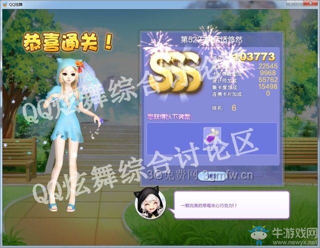 《QQ炫舞》設(shè)計(jì)師生涯第二十五章SSS搭配攻略大全