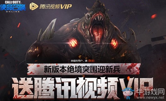 《使命召喚OL》新版本絕境突圍 騰訊視頻新兵專屬禮