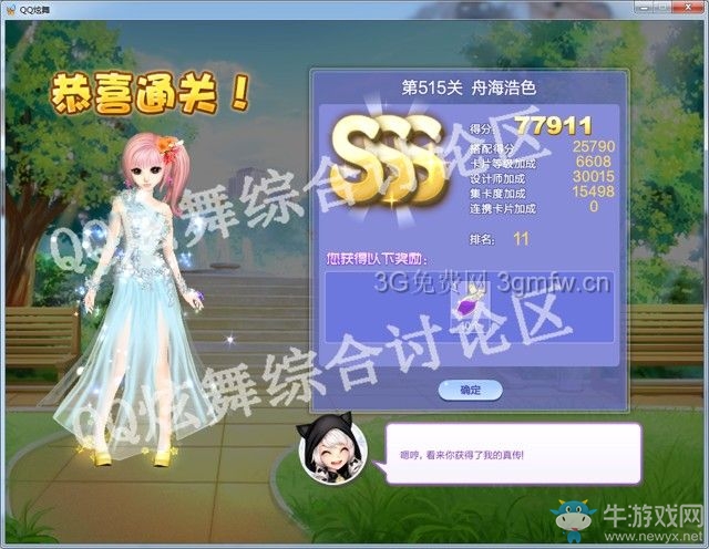 《QQ炫舞》設(shè)計(jì)師生涯第二十五章SSS搭配攻略大全