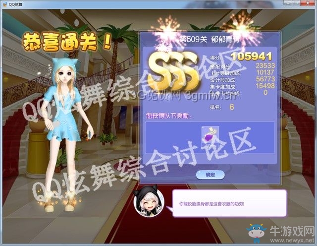 《QQ炫舞》設(shè)計(jì)師生涯第二十五章SSS搭配攻略大全