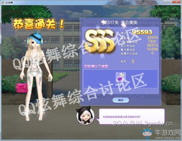 《QQ炫舞》設(shè)計師生涯第二十五章SSS搭配攻略大全