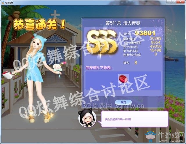 《QQ炫舞》設(shè)計(jì)師生涯第二十五章SSS搭配攻略大全