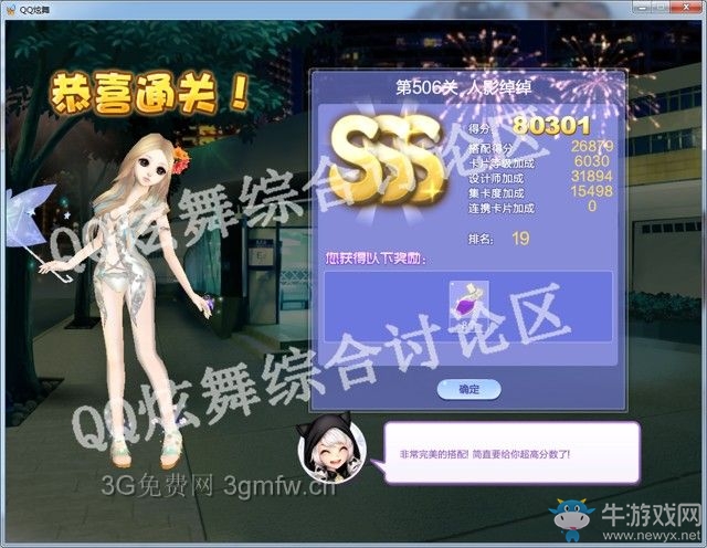 《QQ炫舞》設計師生涯第二十五章SSS搭配攻略大全
