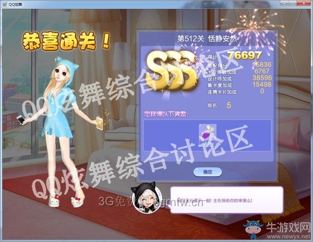 《QQ炫舞》設計師生涯第二十五章SSS搭配攻略大全
