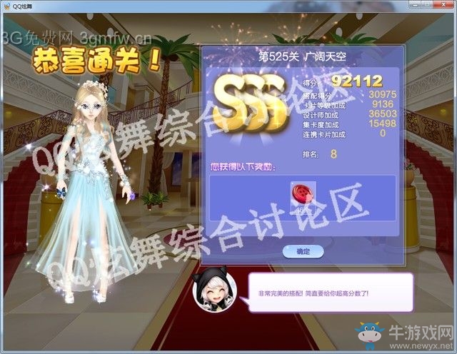 《QQ炫舞》設(shè)計(jì)師生涯第二十五章SSS搭配攻略大全
