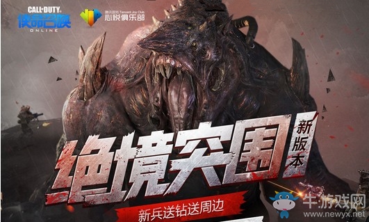 《使命召喚OL》新版本絕境突圍 心悅會員新兵專屬禮