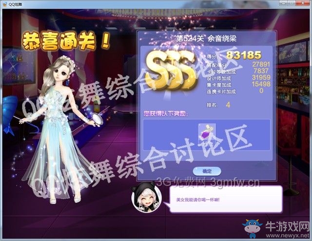 《QQ炫舞》設(shè)計(jì)師生涯第二十五章SSS搭配攻略大全