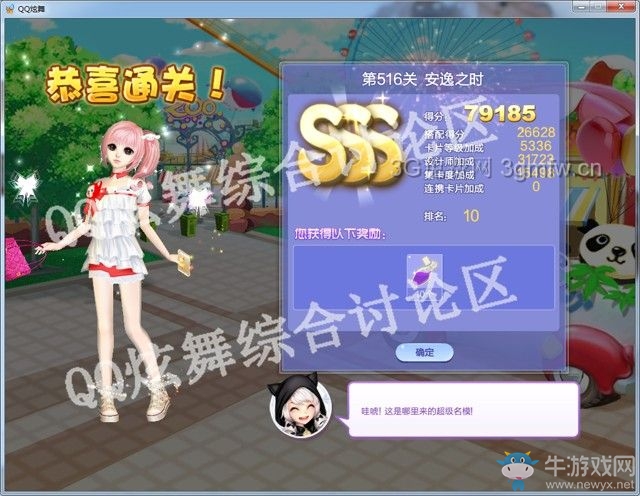 《QQ炫舞》設計師生涯第二十五章SSS搭配攻略大全