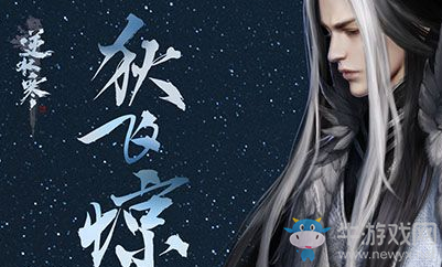 《逆水寒》林中夜奇遇攻略