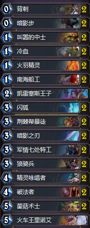 《爐石傳說》女巫森林外服平民快攻賊卡組推薦