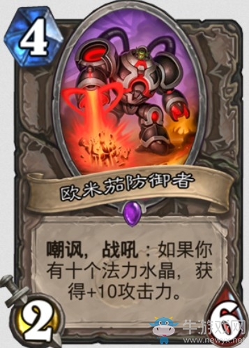 《爐石傳說》砰砰計劃中立新卡歐米茄防御者介紹