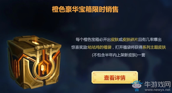 《LOL》海克斯橙色豪華寶箱限時(shí)上架