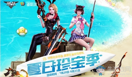 《逆戰(zhàn)》夏日珍寶季 盛夏珍寶任性自選