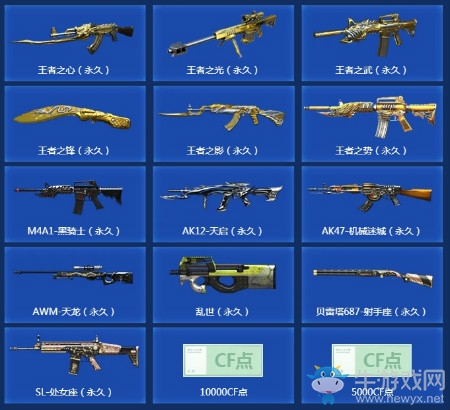 《CF》王者占星 王者之心榮耀歸來