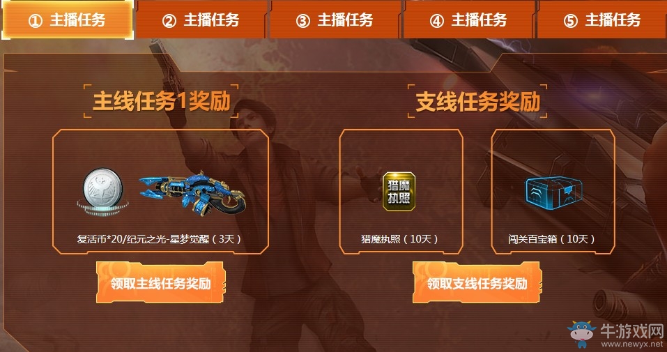 《逆戰(zhàn)》6周年主播福利送送送 完成任務(wù)拿獎(jiǎng)勵(lì)