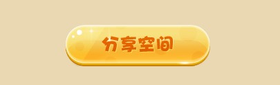 《QQ飛車(chē)》小橘子的祝福 必得極品永久