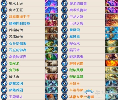 《爐石傳說》女巫森林rtrmor二王子控制法卡組推薦