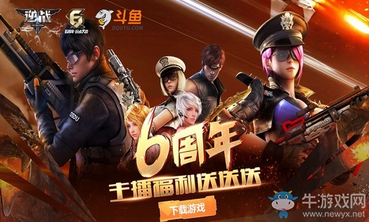 《逆戰(zhàn)》6周年主播福利送送送 完成任務(wù)拿獎(jiǎng)勵(lì)